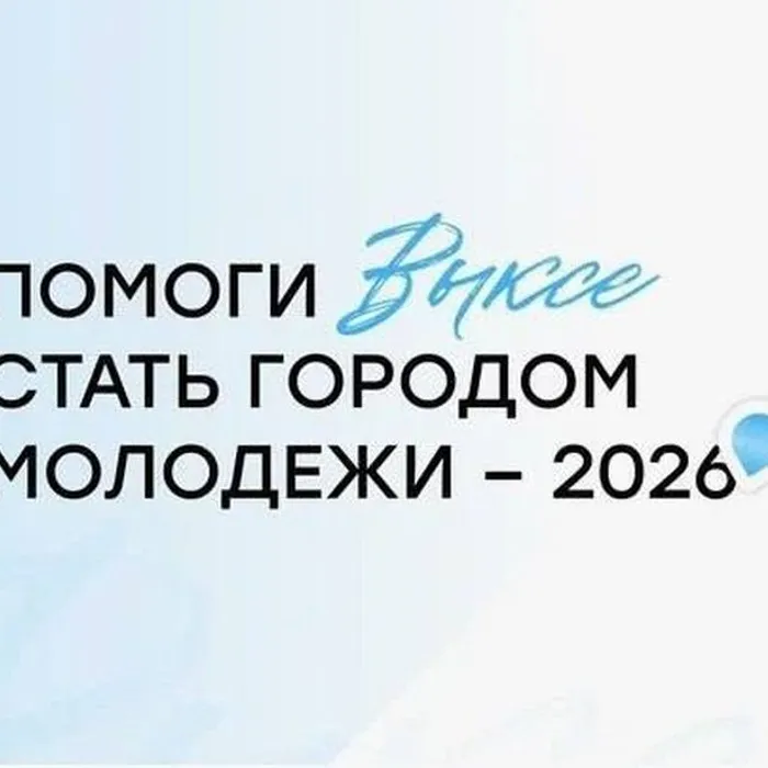 Энгельситам предлагают проголосовать за «Город молодёжи»