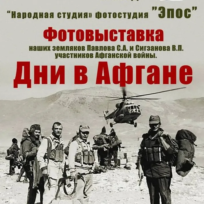 В Энгельсе открыта выставка фотовоспоминаний «Дни в Афгане»