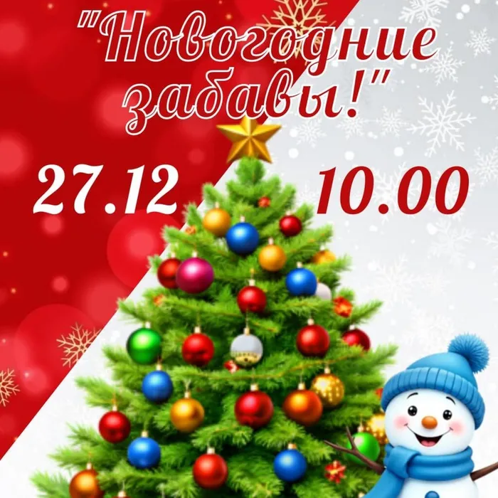 🎄❄️ Приходите на нашу праздничную программу