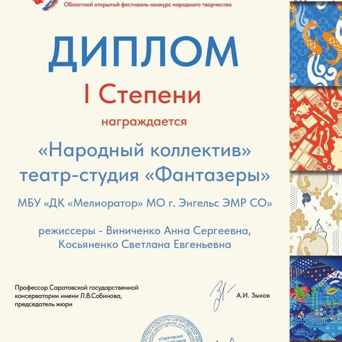 Поздравляем «Народный коллектив» театр-студию «Фантазеры» с отличным результатом!