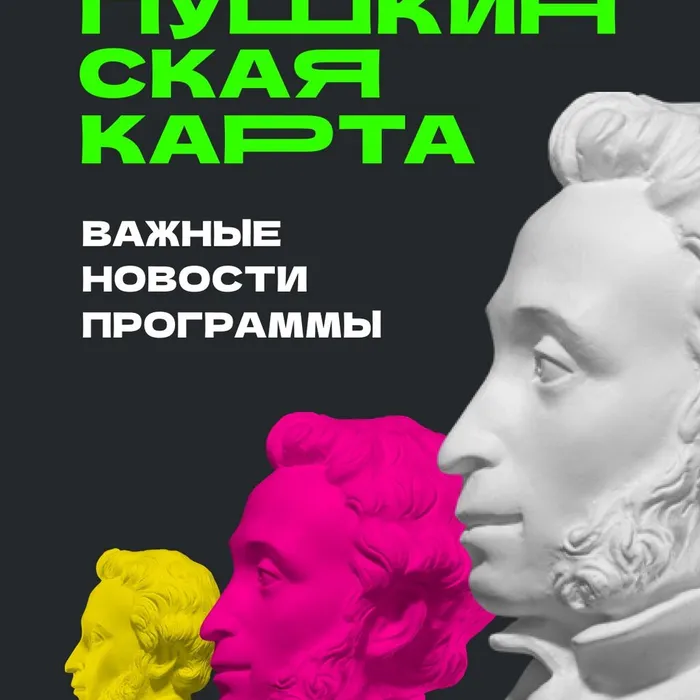 «Пушкинская карта» меняет место жительства🎩