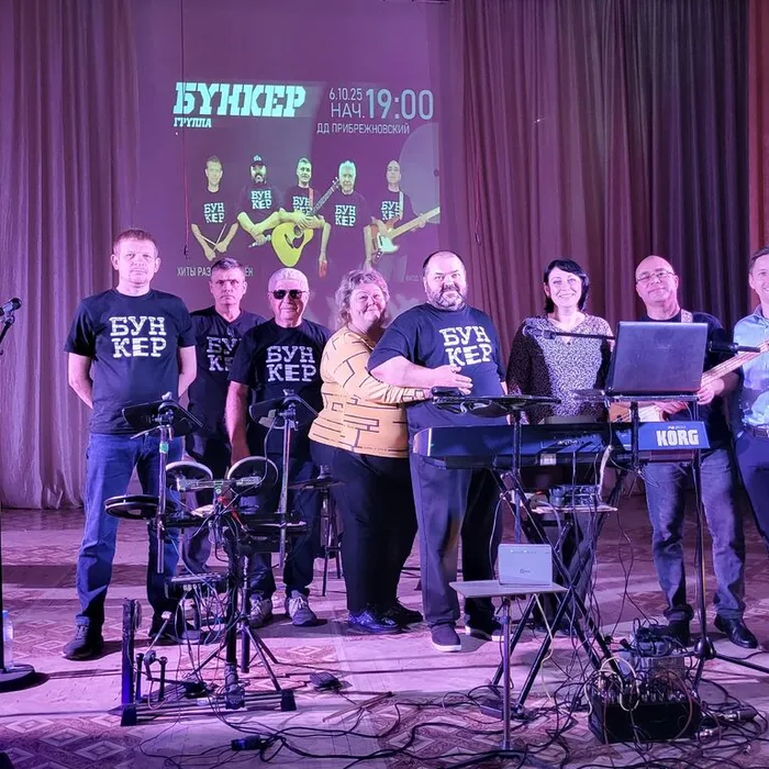 6 октября 2025г в ДД «Прибрежновский» прошел незабываемый вечер вместе с группой «Бункер»