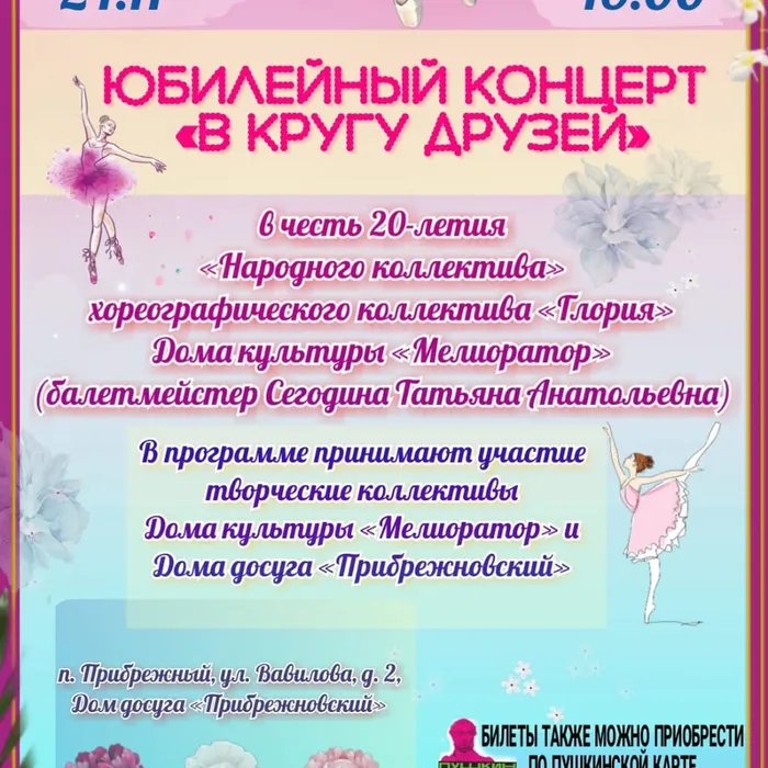 24 ноября - юбилейный концерт "В кругу друзей"
